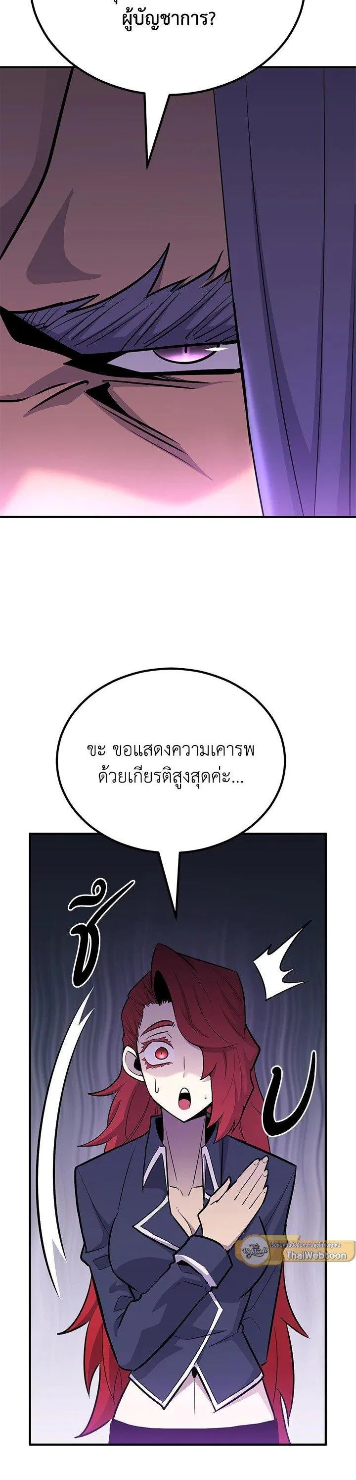 Standard of Reincarnation สูตรสำเร็จแห่งการเกิดใหม่ ตอนที่ 130 หน้า 52