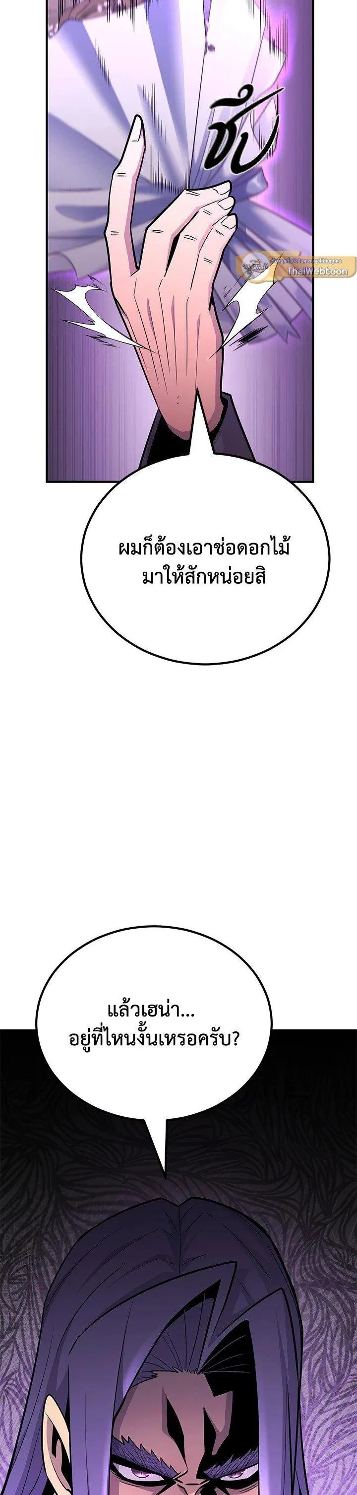 Standard of Reincarnation สูตรสำเร็จแห่งการเกิดใหม่ ตอนที่ 130 หน้า 55