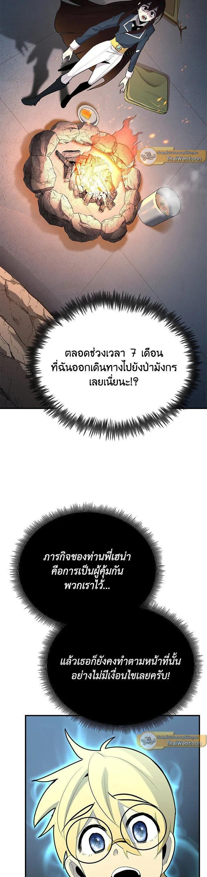 Standard of Reincarnation สูตรสำเร็จแห่งการเกิดใหม่ ตอนที่ 131 หน้า 2