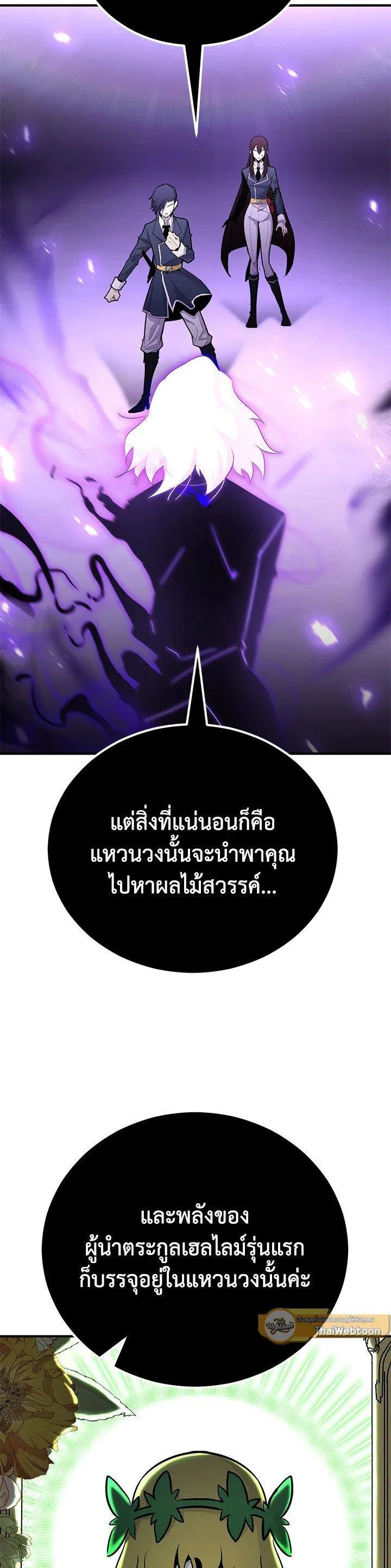 Standard of Reincarnation สูตรสำเร็จแห่งการเกิดใหม่ ตอนที่ 131 หน้า 32