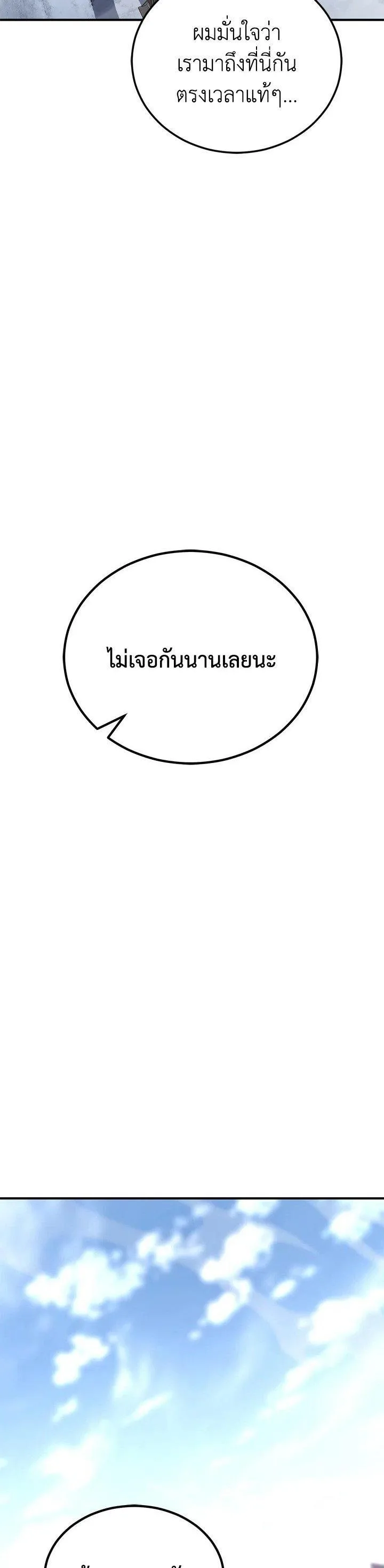 Standard of Reincarnation สูตรสำเร็จแห่งการเกิดใหม่ ตอนที่ 131 หน้า 40