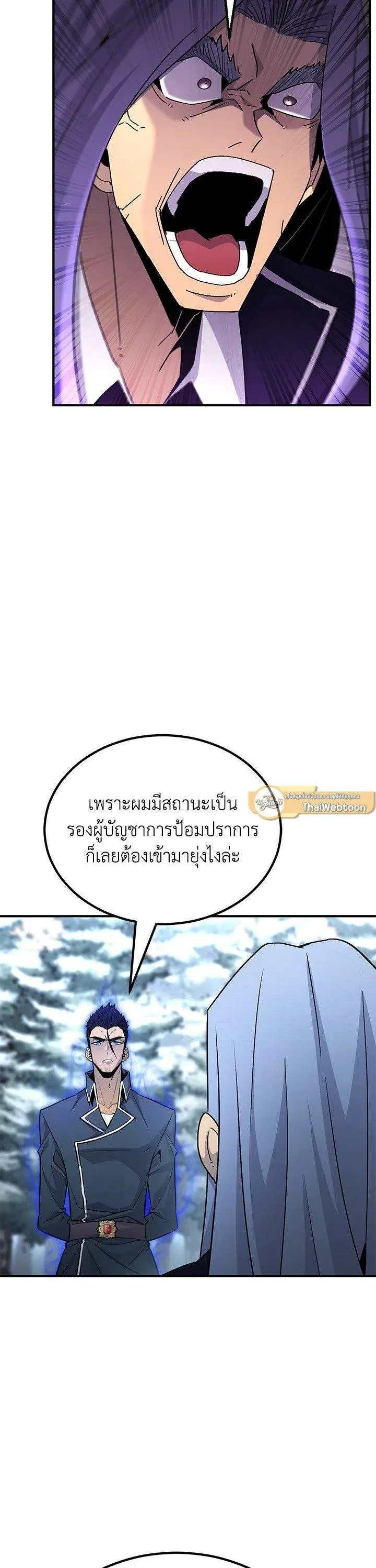 Standard of Reincarnation สูตรสำเร็จแห่งการเกิดใหม่ ตอนที่ 132 หน้า 44
