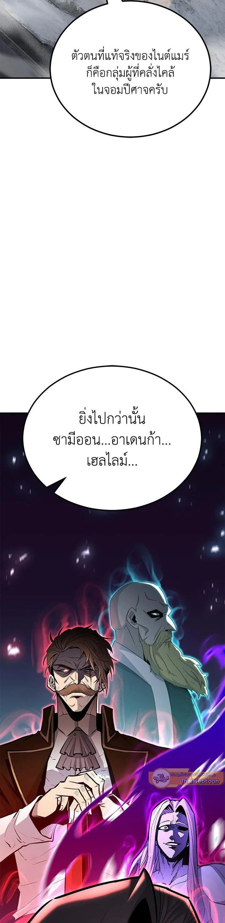 Standard of Reincarnation สูตรสำเร็จแห่งการเกิดใหม่ ตอนที่ 133 หน้า 10