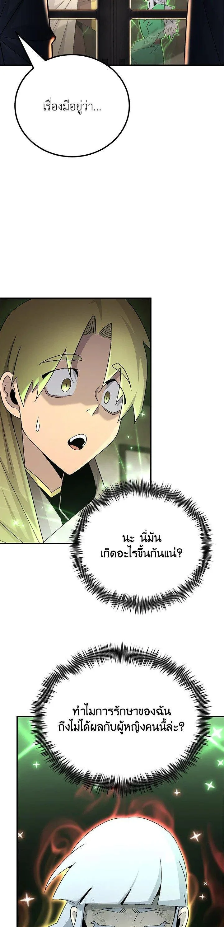 Standard of Reincarnation สูตรสำเร็จแห่งการเกิดใหม่ ตอนที่ 133 หน้า 12