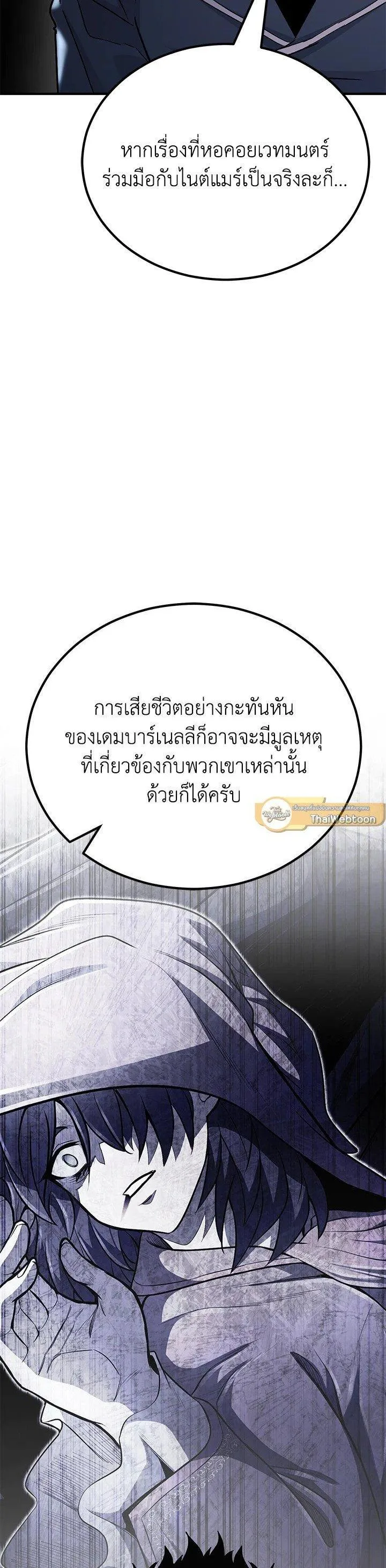 Standard of Reincarnation สูตรสำเร็จแห่งการเกิดใหม่ ตอนที่ 133 หน้า 14