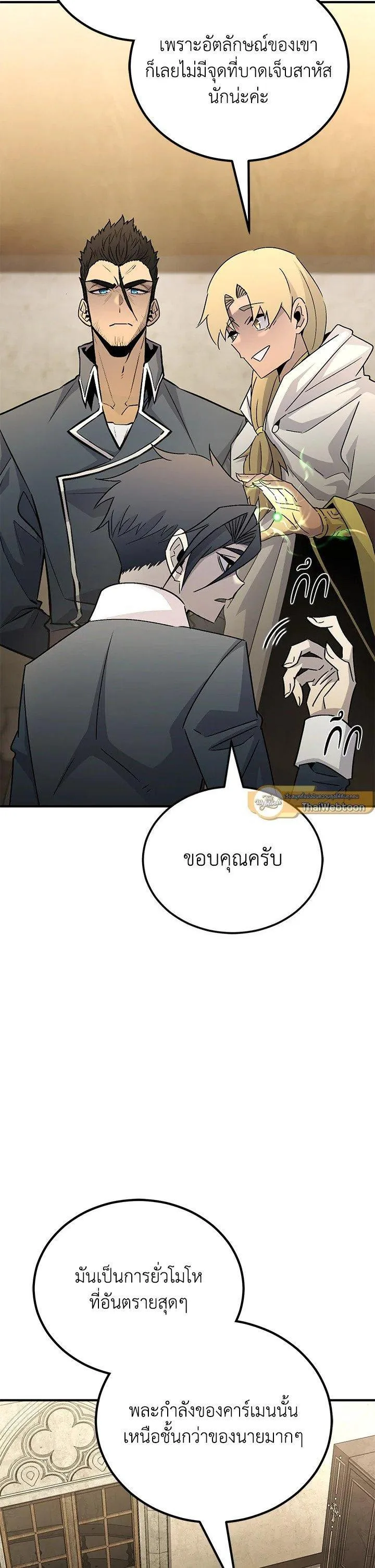 Standard of Reincarnation สูตรสำเร็จแห่งการเกิดใหม่ ตอนที่ 133 หน้า 2