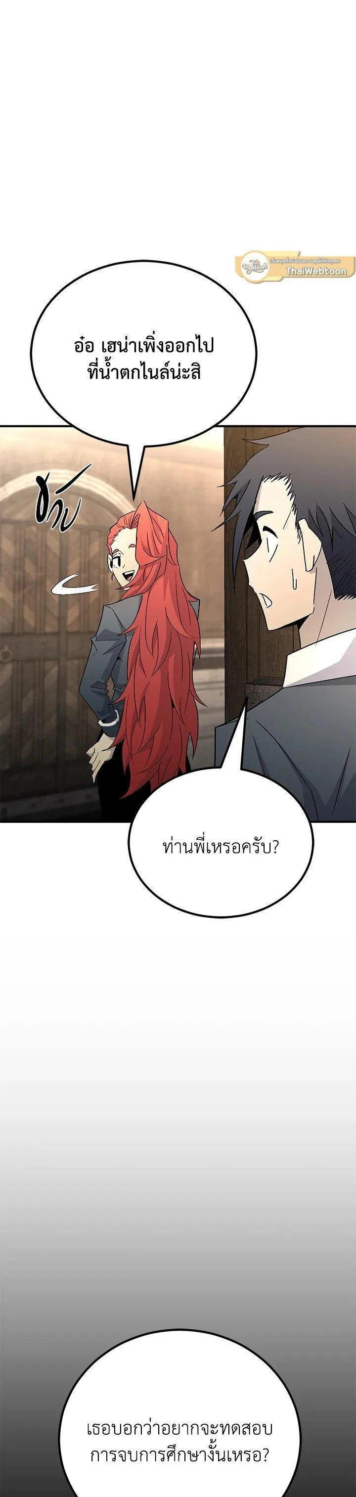 Standard of Reincarnation สูตรสำเร็จแห่งการเกิดใหม่ ตอนที่ 133 หน้า 20