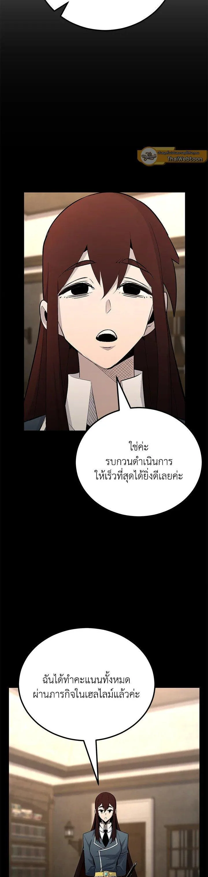 Standard of Reincarnation สูตรสำเร็จแห่งการเกิดใหม่ ตอนที่ 133 หน้า 21