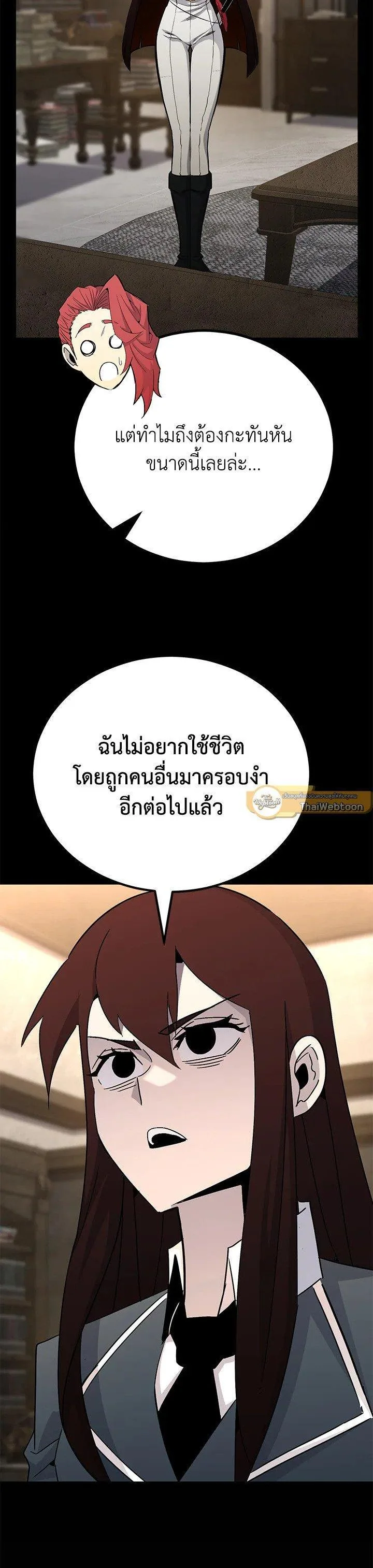 Standard of Reincarnation สูตรสำเร็จแห่งการเกิดใหม่ ตอนที่ 133 หน้า 22