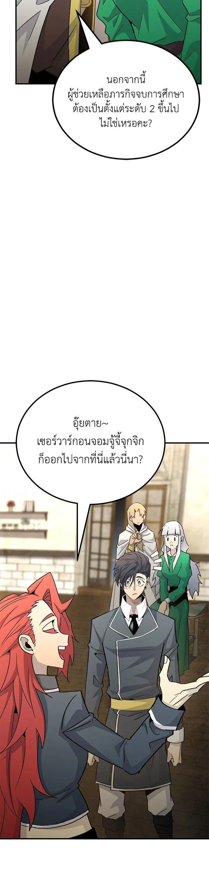 Standard of Reincarnation สูตรสำเร็จแห่งการเกิดใหม่ ตอนที่ 133 หน้า 26