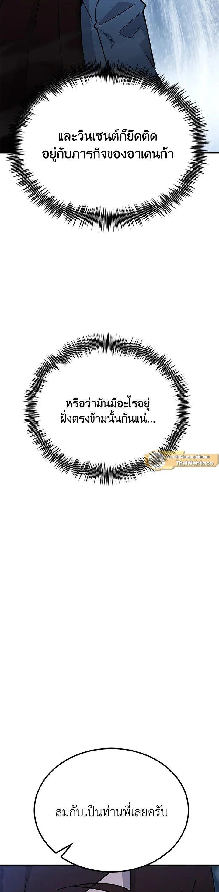 Standard of Reincarnation สูตรสำเร็จแห่งการเกิดใหม่ ตอนที่ 133 หน้า 37