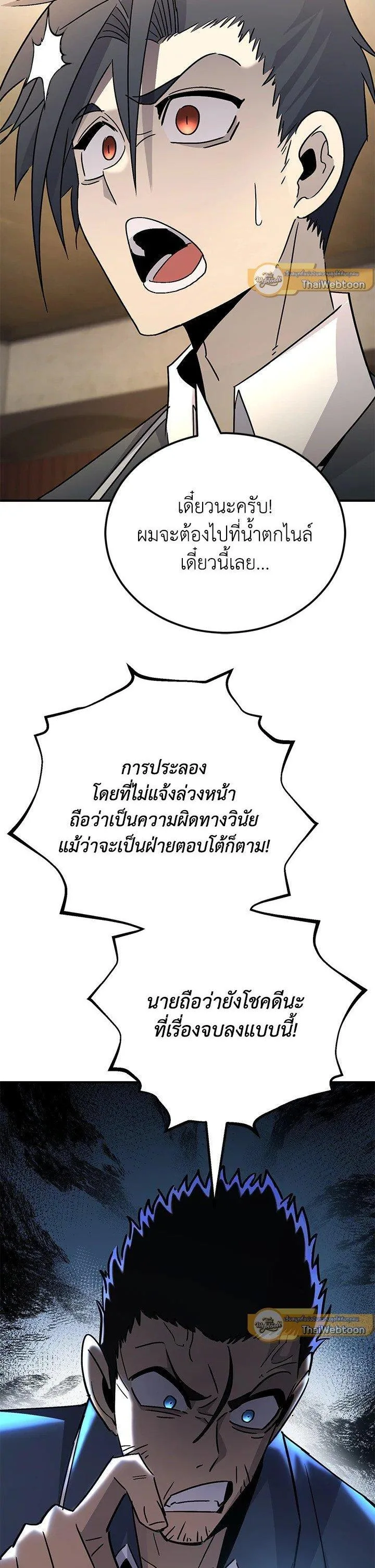 Standard of Reincarnation สูตรสำเร็จแห่งการเกิดใหม่ ตอนที่ 133 หน้า 4