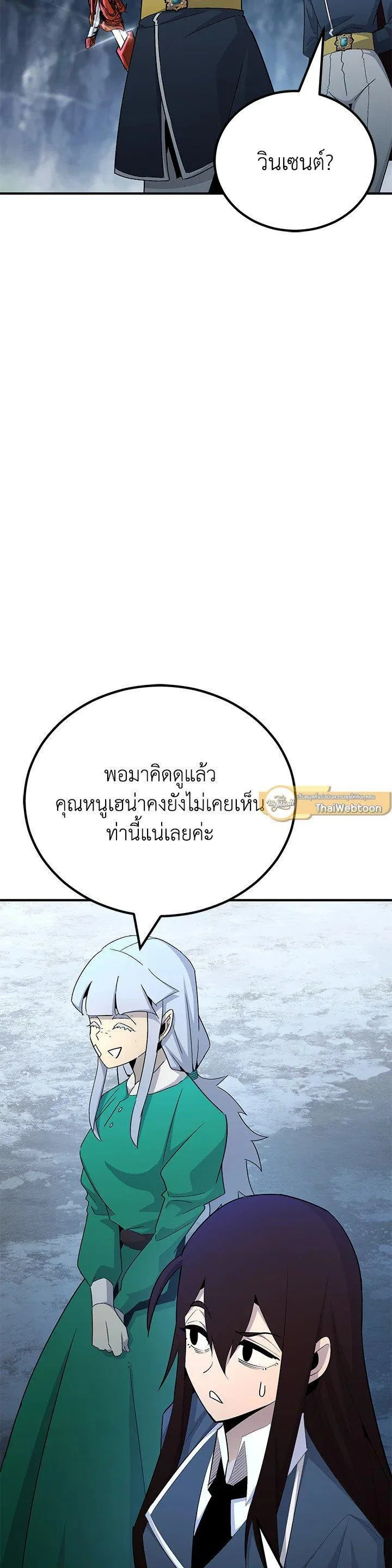 Standard of Reincarnation สูตรสำเร็จแห่งการเกิดใหม่ ตอนที่ 133 หน้า 43
