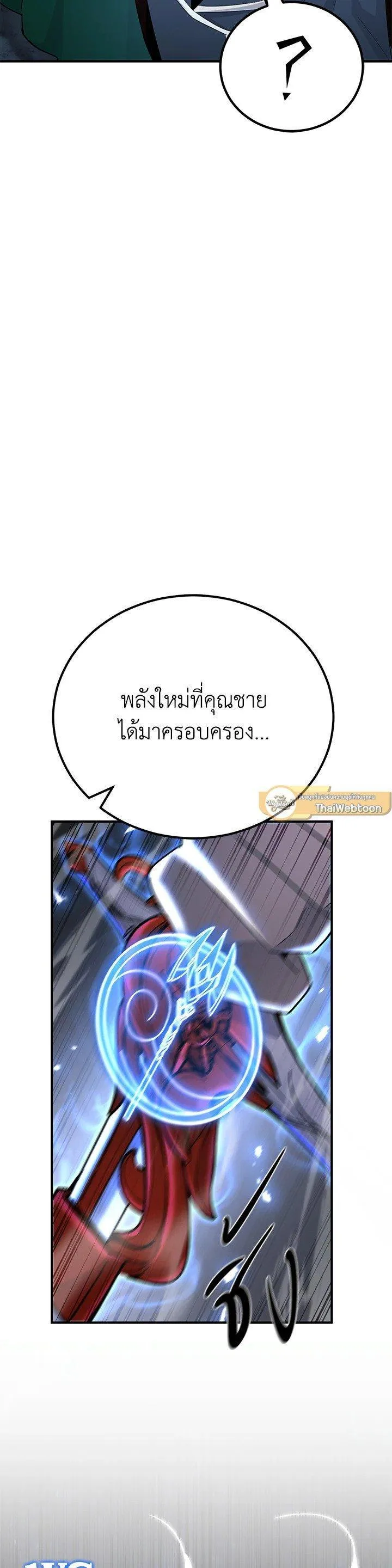 Standard of Reincarnation สูตรสำเร็จแห่งการเกิดใหม่ ตอนที่ 133 หน้า 44
