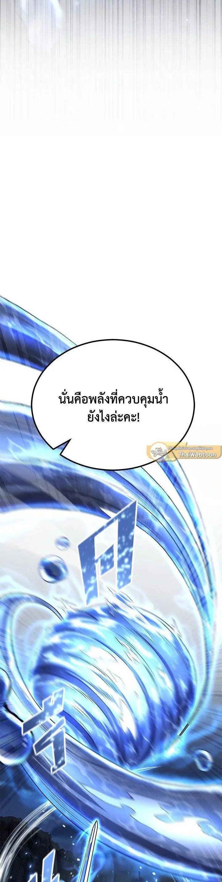 Standard of Reincarnation สูตรสำเร็จแห่งการเกิดใหม่ ตอนที่ 133 หน้า 48