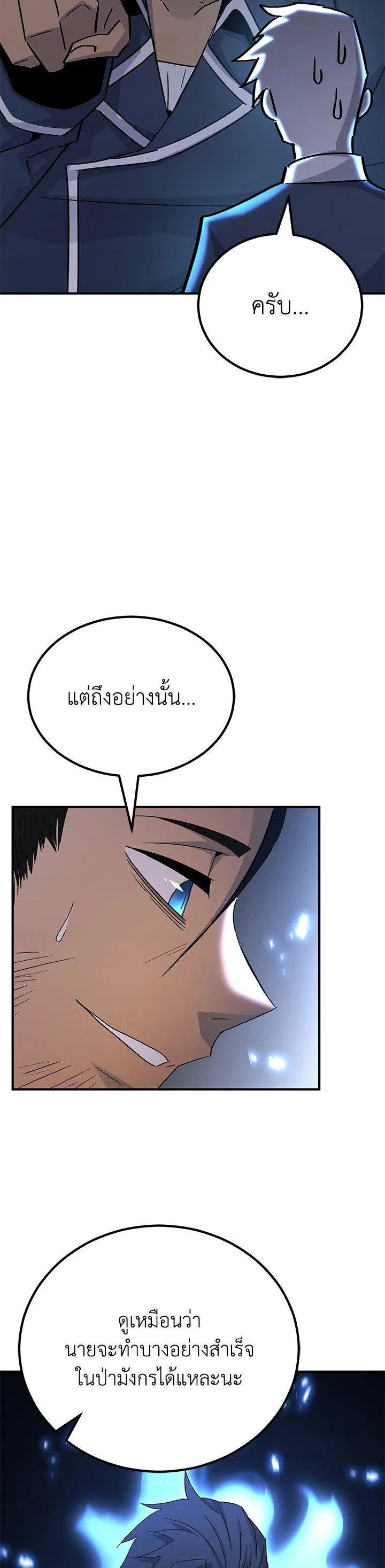 Standard of Reincarnation สูตรสำเร็จแห่งการเกิดใหม่ ตอนที่ 133 หน้า 5