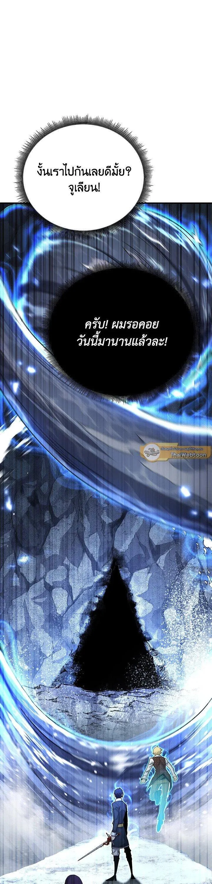 Standard of Reincarnation สูตรสำเร็จแห่งการเกิดใหม่ ตอนที่ 133 หน้า 55