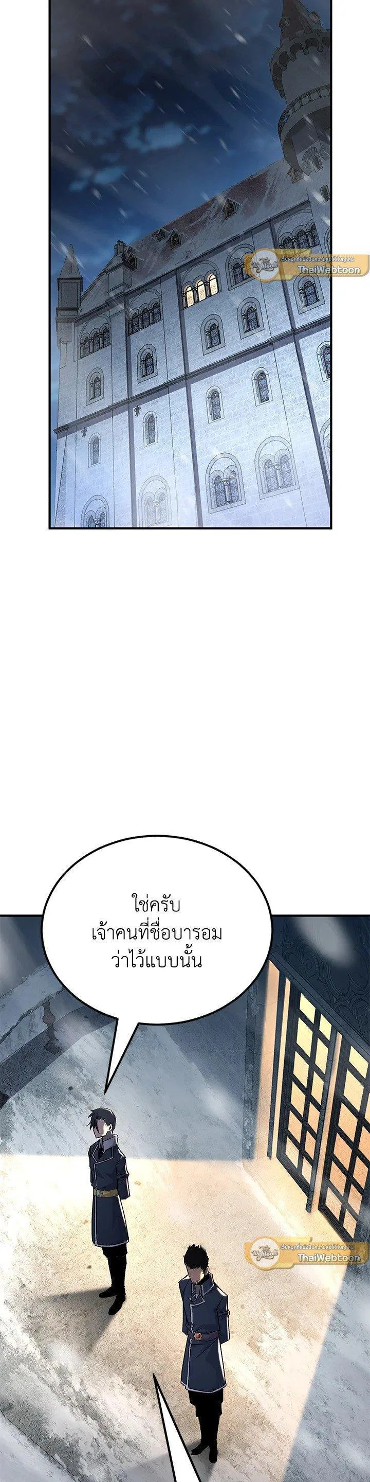 Standard of Reincarnation สูตรสำเร็จแห่งการเกิดใหม่ ตอนที่ 133 หน้า 9