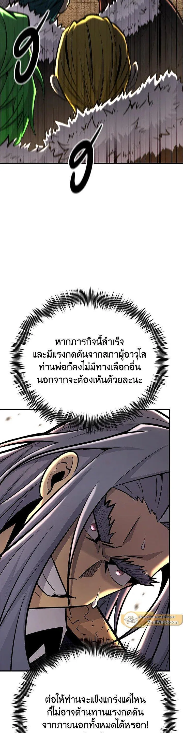 Standard of Reincarnation สูตรสำเร็จแห่งการเกิดใหม่ ตอนที่ 134 หน้า 10