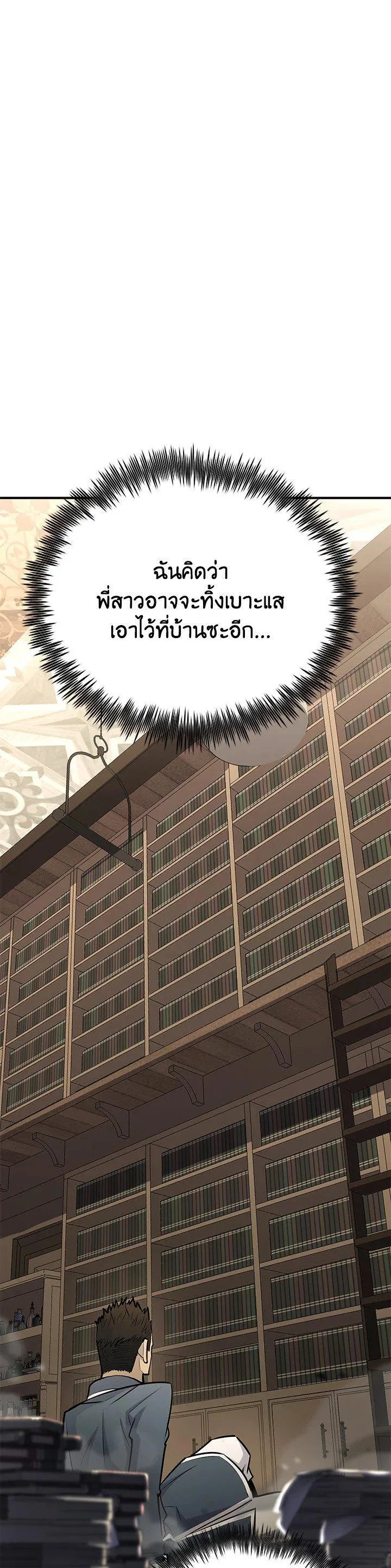 Standard of Reincarnation สูตรสำเร็จแห่งการเกิดใหม่ ตอนที่ 134 หน้า 19