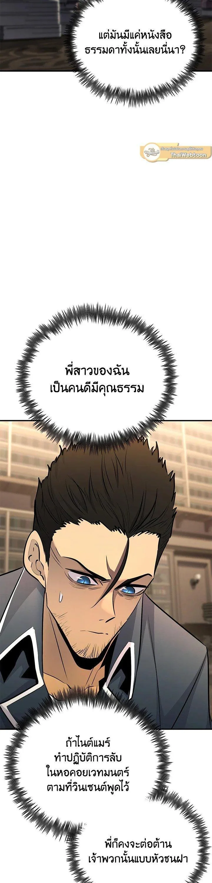 Standard of Reincarnation สูตรสำเร็จแห่งการเกิดใหม่ ตอนที่ 134 หน้า 20