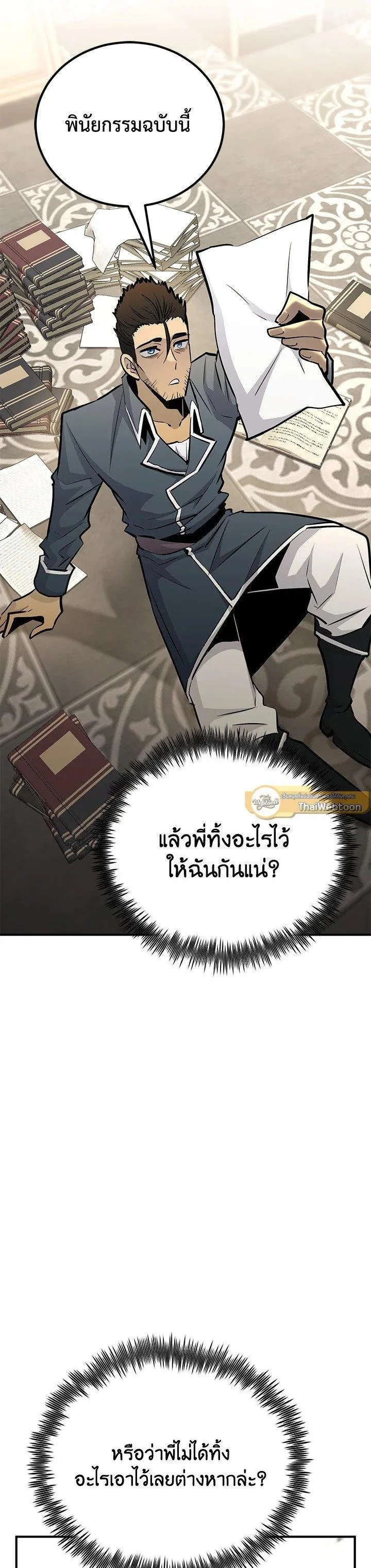 Standard of Reincarnation สูตรสำเร็จแห่งการเกิดใหม่ ตอนที่ 134 หน้า 22