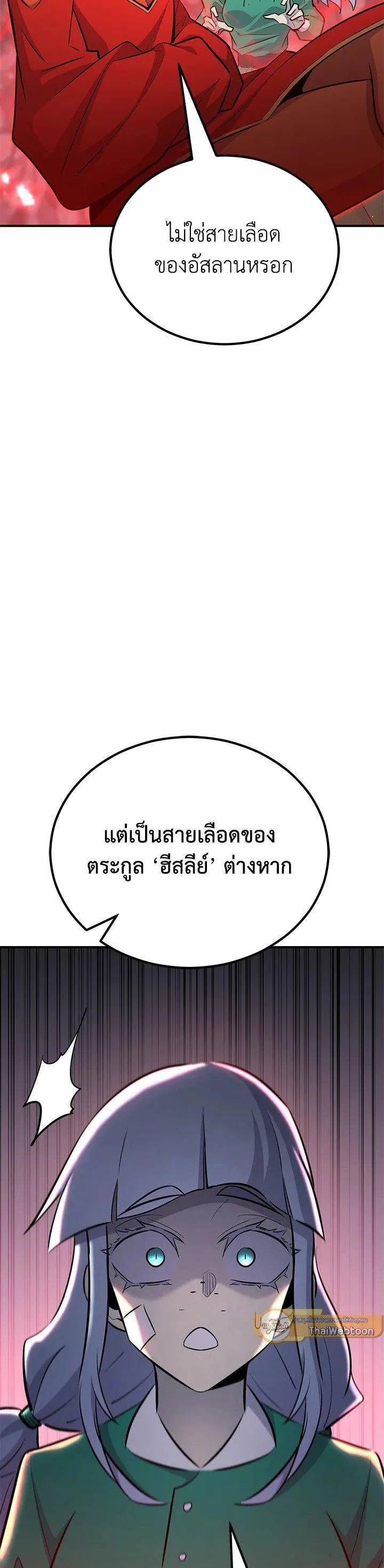 Standard of Reincarnation สูตรสำเร็จแห่งการเกิดใหม่ ตอนที่ 134 หน้า 39