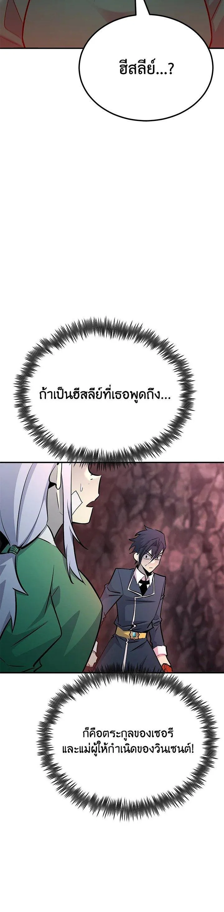 Standard of Reincarnation สูตรสำเร็จแห่งการเกิดใหม่ ตอนที่ 134 หน้า 40