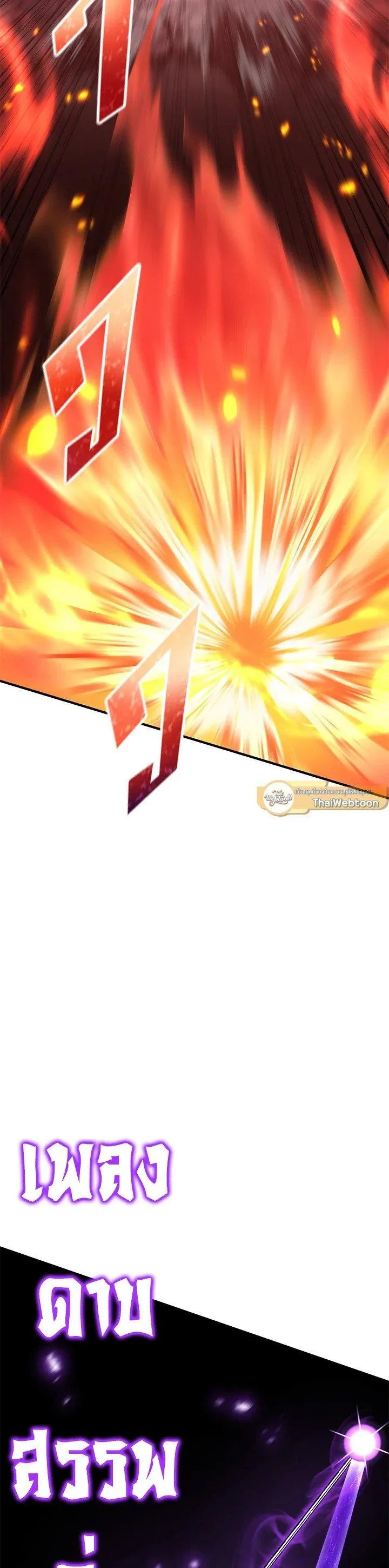 Standard of Reincarnation สูตรสำเร็จแห่งการเกิดใหม่ ตอนที่ 134 หน้า 53