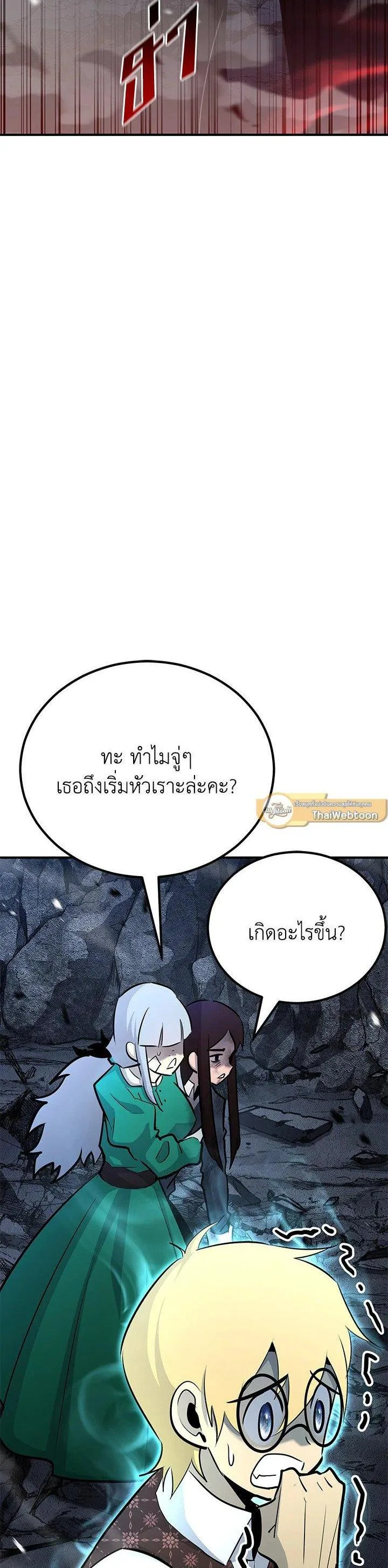 Standard of Reincarnation สูตรสำเร็จแห่งการเกิดใหม่ ตอนที่ 134 หน้า 58