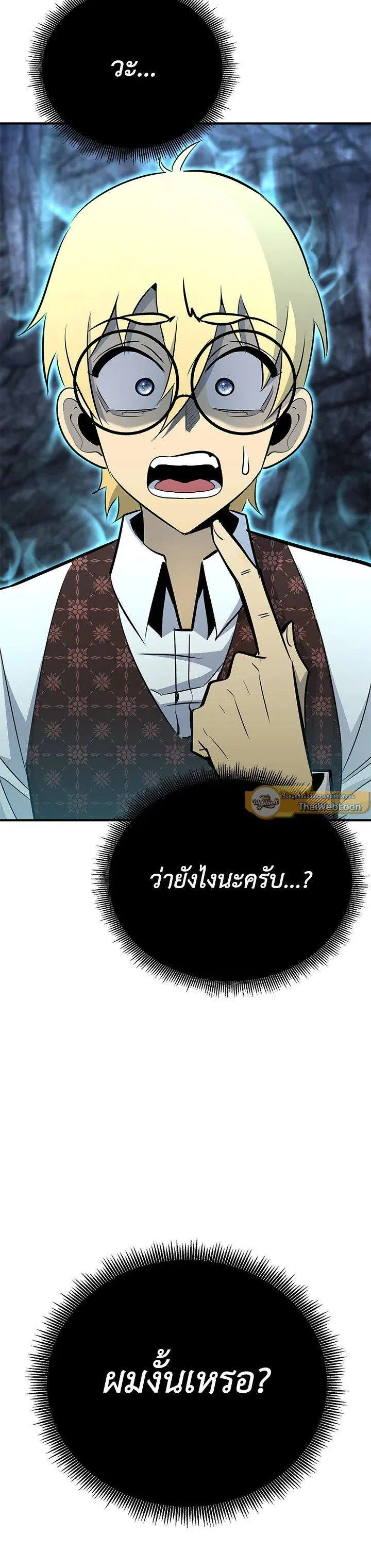 Standard of Reincarnation สูตรสำเร็จแห่งการเกิดใหม่ ตอนที่ 134 หน้า 66