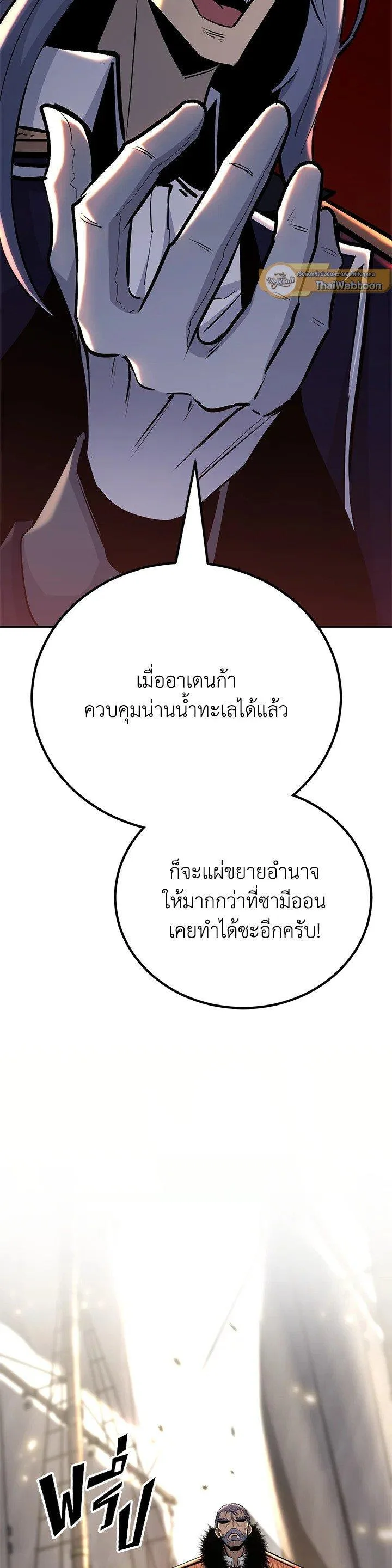 Standard of Reincarnation สูตรสำเร็จแห่งการเกิดใหม่ ตอนที่ 134 หน้า 7