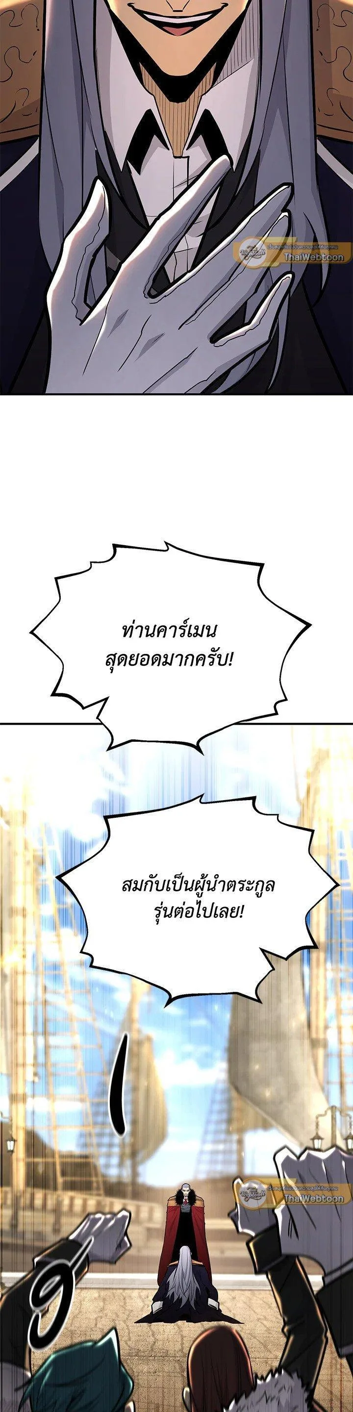 Standard of Reincarnation สูตรสำเร็จแห่งการเกิดใหม่ ตอนที่ 134 หน้า 9