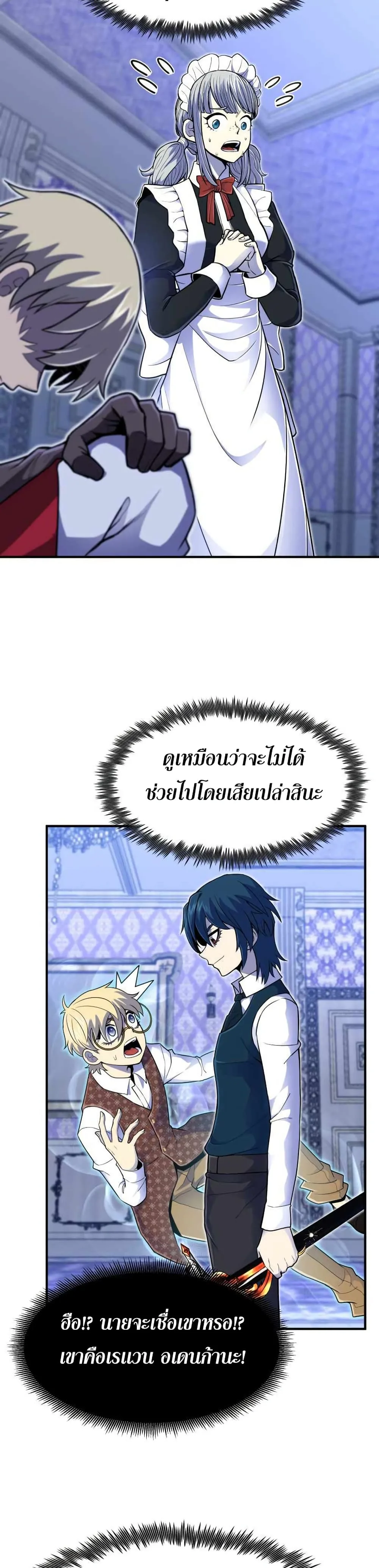 Standard of Reincarnation สูตรสำเร็จแห่งการเกิดใหม่ ตอนที่ 14 หน้า 10