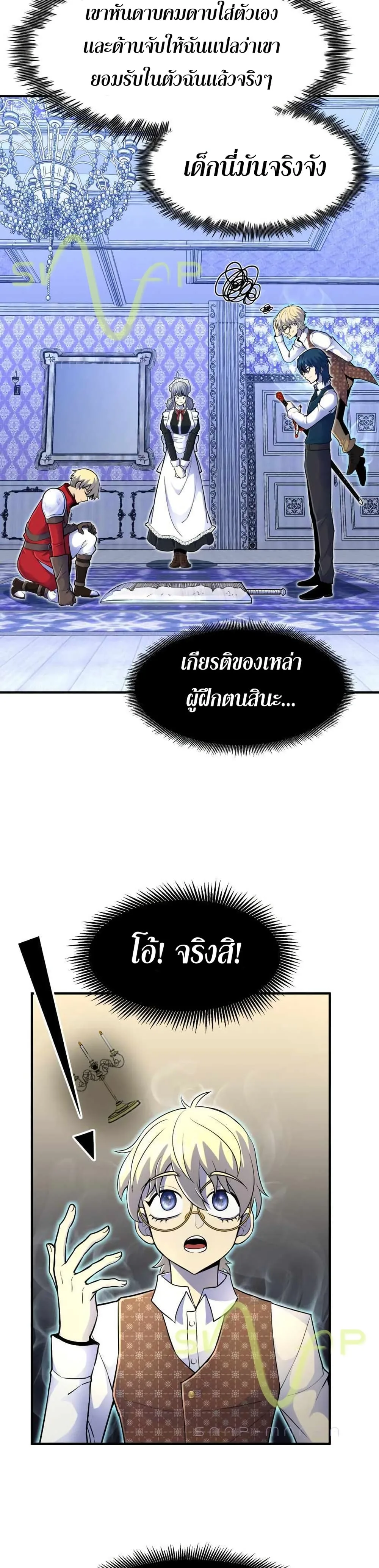 Standard of Reincarnation สูตรสำเร็จแห่งการเกิดใหม่ ตอนที่ 14 หน้า 11