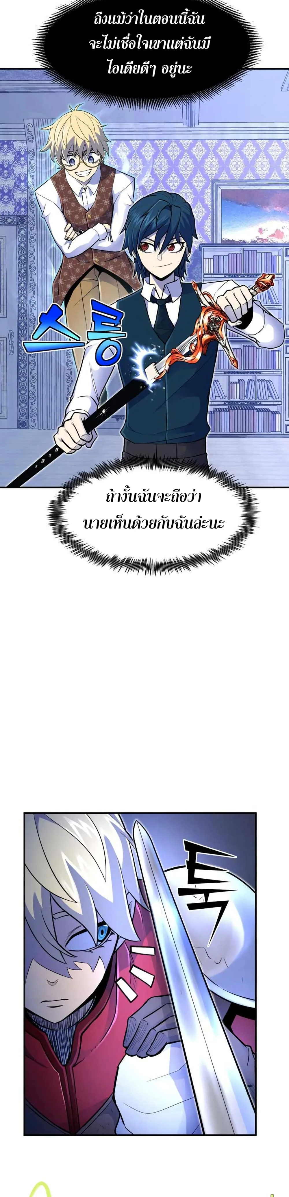 Standard of Reincarnation สูตรสำเร็จแห่งการเกิดใหม่ ตอนที่ 14 หน้า 12