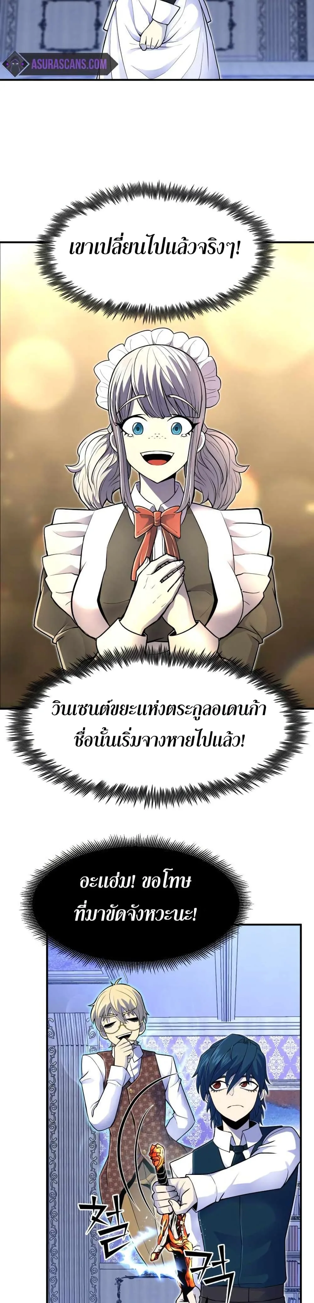 Standard of Reincarnation สูตรสำเร็จแห่งการเกิดใหม่ ตอนที่ 14 หน้า 15