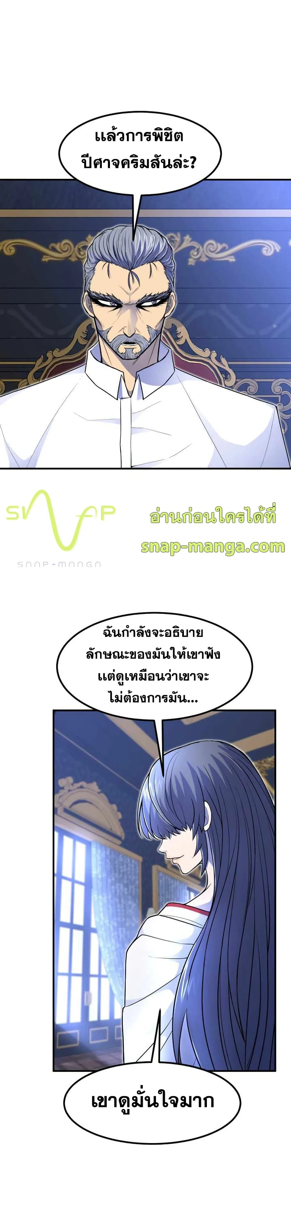 Standard of Reincarnation สูตรสำเร็จแห่งการเกิดใหม่ ตอนที่ 14 หน้า 18