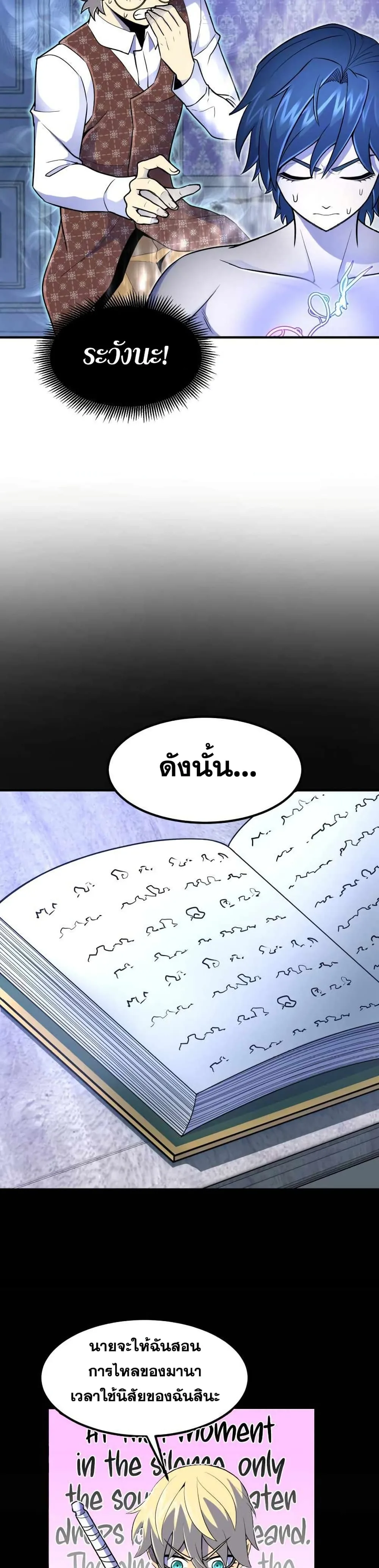 Standard of Reincarnation สูตรสำเร็จแห่งการเกิดใหม่ ตอนที่ 14 หน้า 22