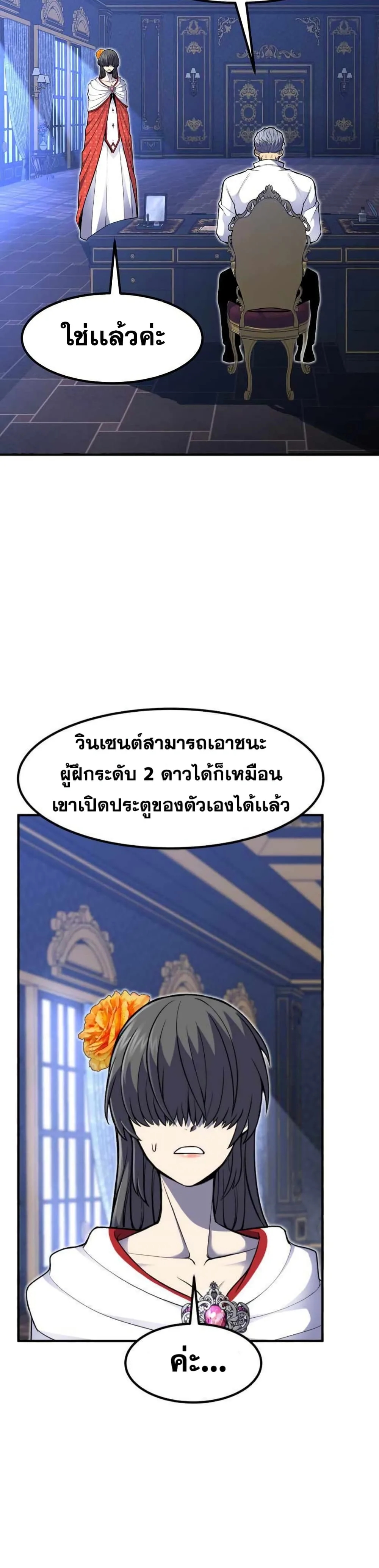 Standard of Reincarnation สูตรสำเร็จแห่งการเกิดใหม่ ตอนที่ 14 หน้า 36