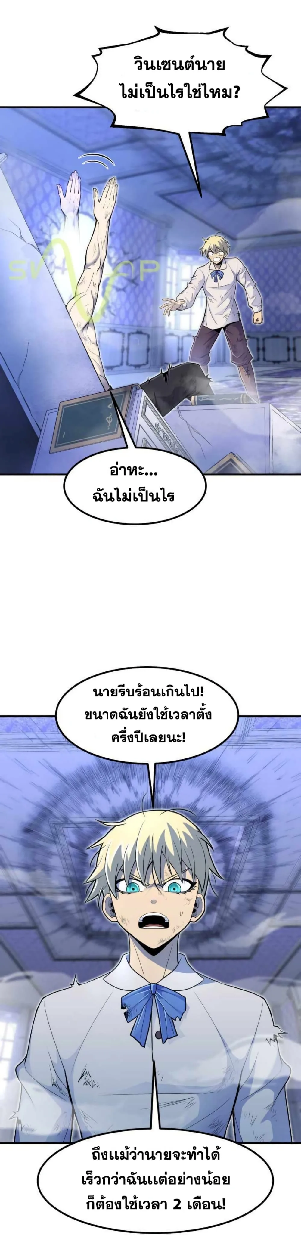 Standard of Reincarnation สูตรสำเร็จแห่งการเกิดใหม่ ตอนที่ 14 หน้า 37