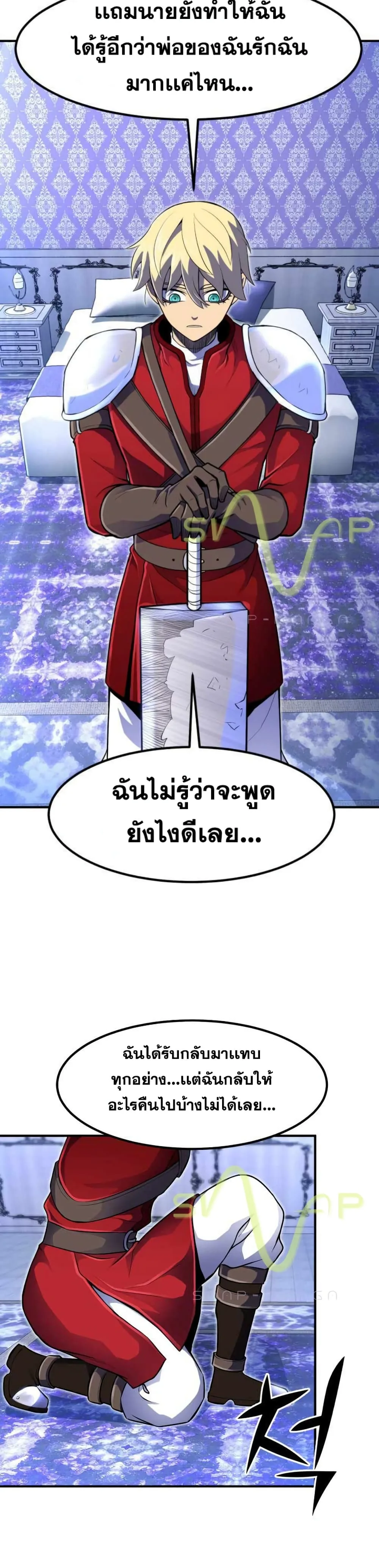 Standard of Reincarnation สูตรสำเร็จแห่งการเกิดใหม่ ตอนที่ 14 หน้า 6