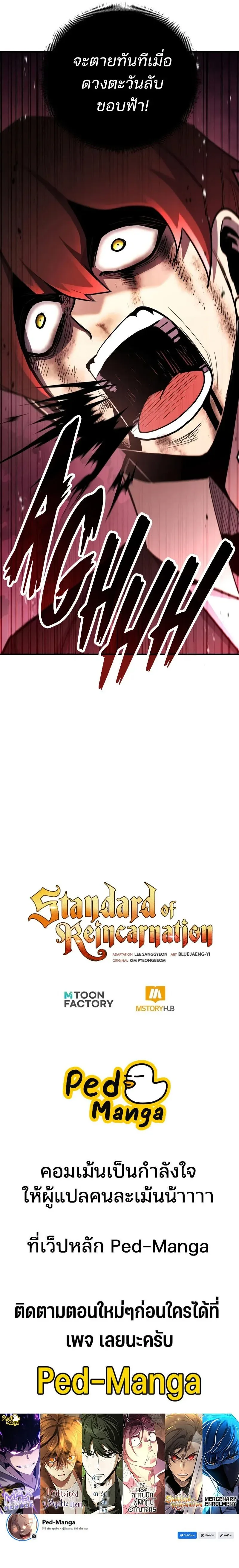 Standard of Reincarnation สูตรสำเร็จแห่งการเกิดใหม่ ตอนที่ 146 หน้า 16