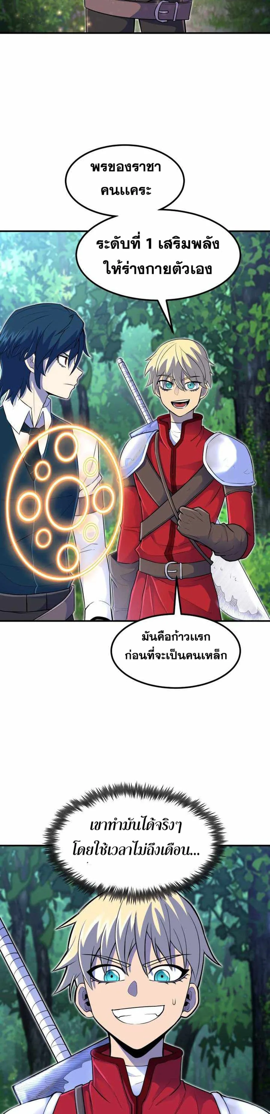Standard of Reincarnation สูตรสำเร็จแห่งการเกิดใหม่ ตอนที่ 15 หน้า 32
