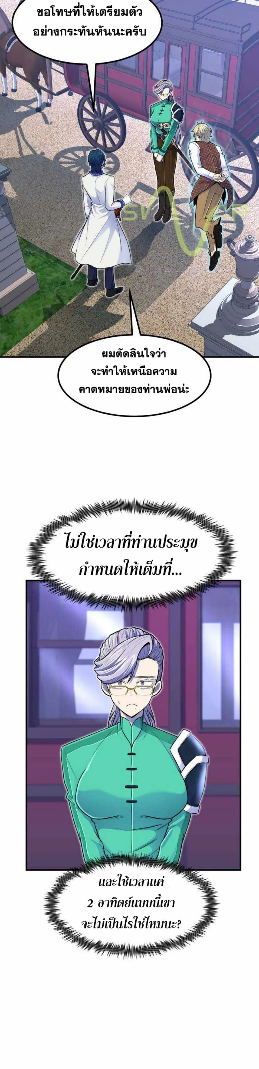 Standard of Reincarnation สูตรสำเร็จแห่งการเกิดใหม่ ตอนที่ 15 หน้า 37