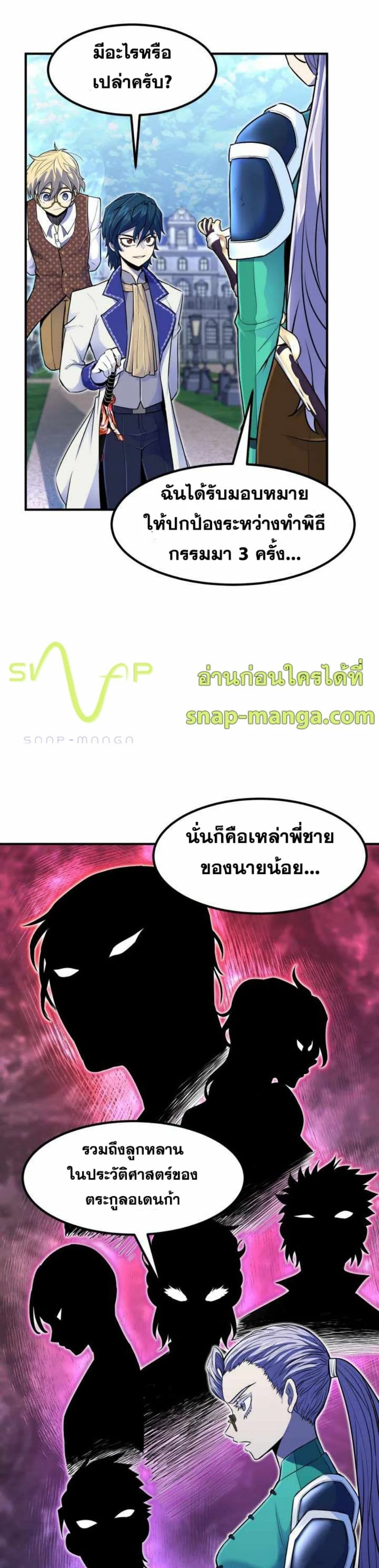 Standard of Reincarnation สูตรสำเร็จแห่งการเกิดใหม่ ตอนที่ 15 หน้า 38