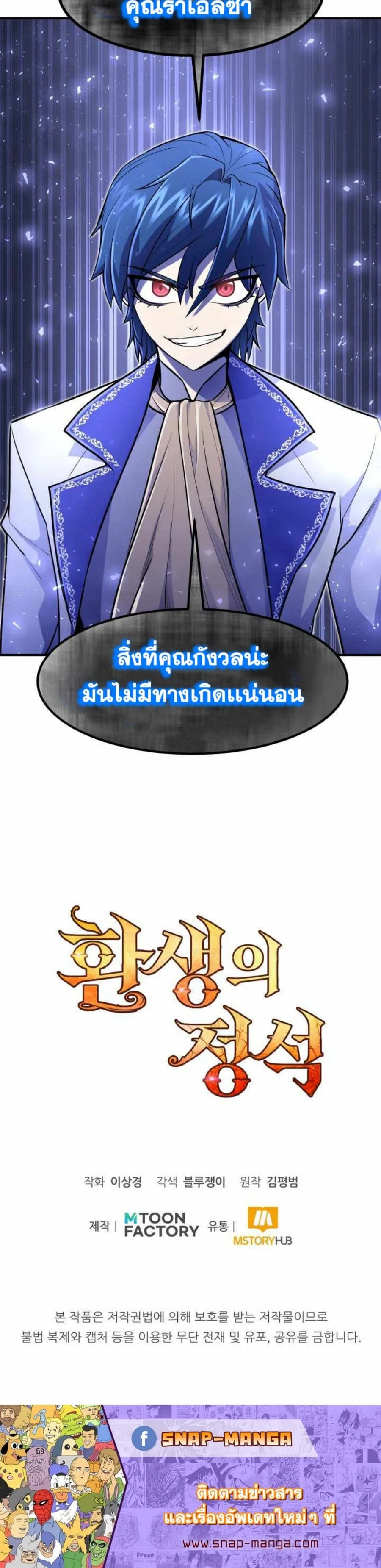 Standard of Reincarnation สูตรสำเร็จแห่งการเกิดใหม่ ตอนที่ 15 หน้า 40