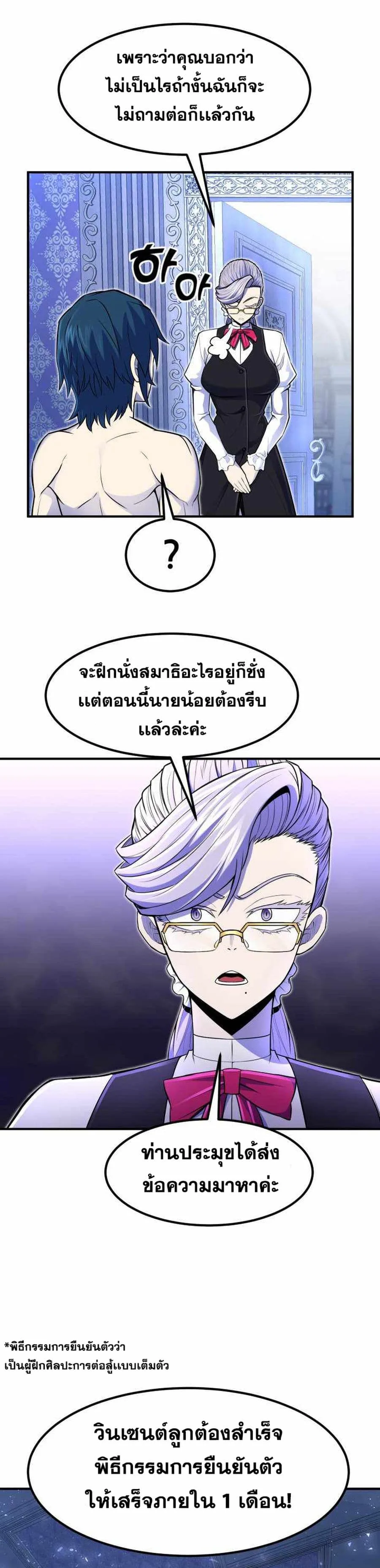 Standard of Reincarnation สูตรสำเร็จแห่งการเกิดใหม่ ตอนที่ 15 หน้า 8