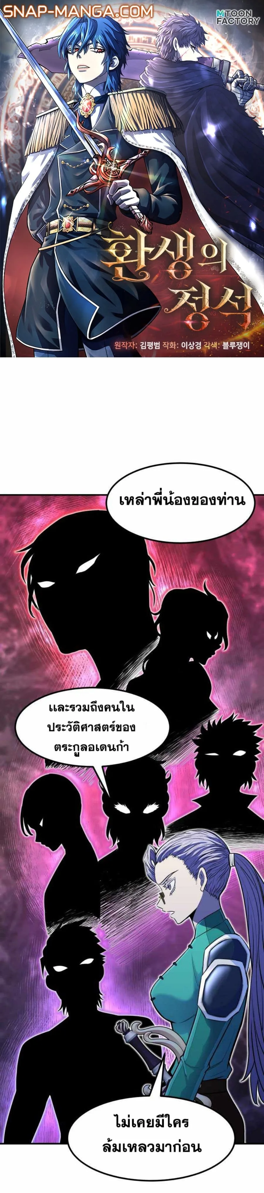 Standard of Reincarnation สูตรสำเร็จแห่งการเกิดใหม่ ตอนที่ 16 หน้า 1