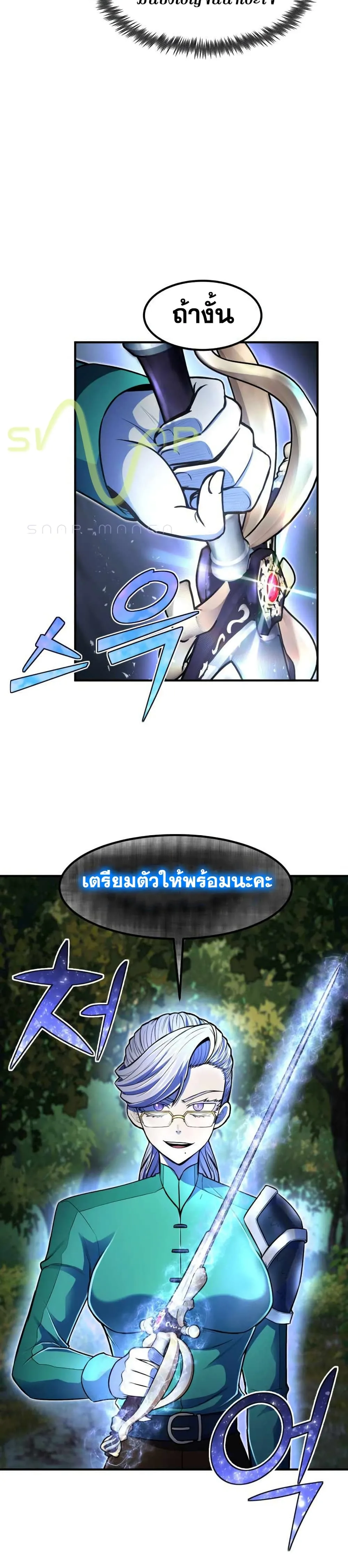 Standard of Reincarnation สูตรสำเร็จแห่งการเกิดใหม่ ตอนที่ 16 หน้า 14